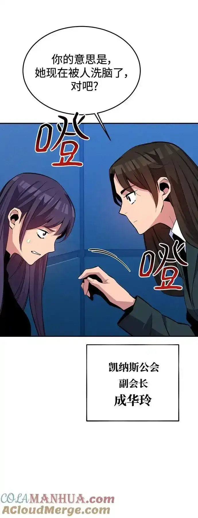 《用分身自动狩猎》[第74话] 日常经验图10