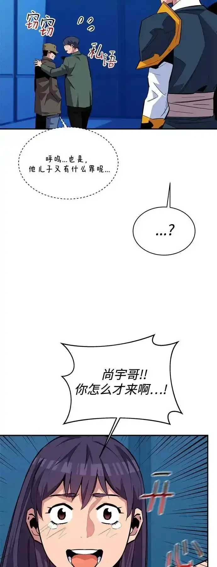 《用分身自动狩猎》[第74话] 日常经验图17