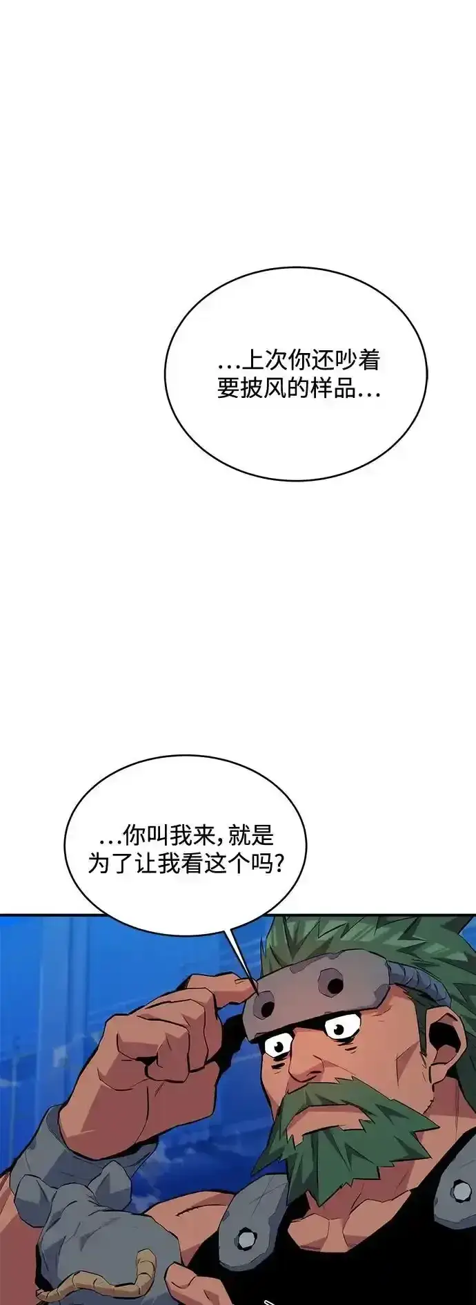 《用分身自动狩猎》[第74话] 日常经验图2