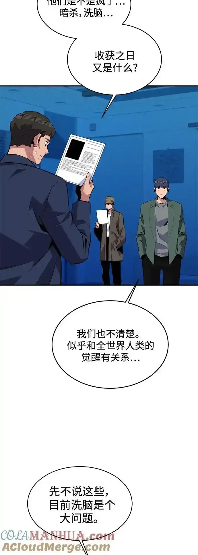 《用分身自动狩猎》[第74话] 日常经验图22