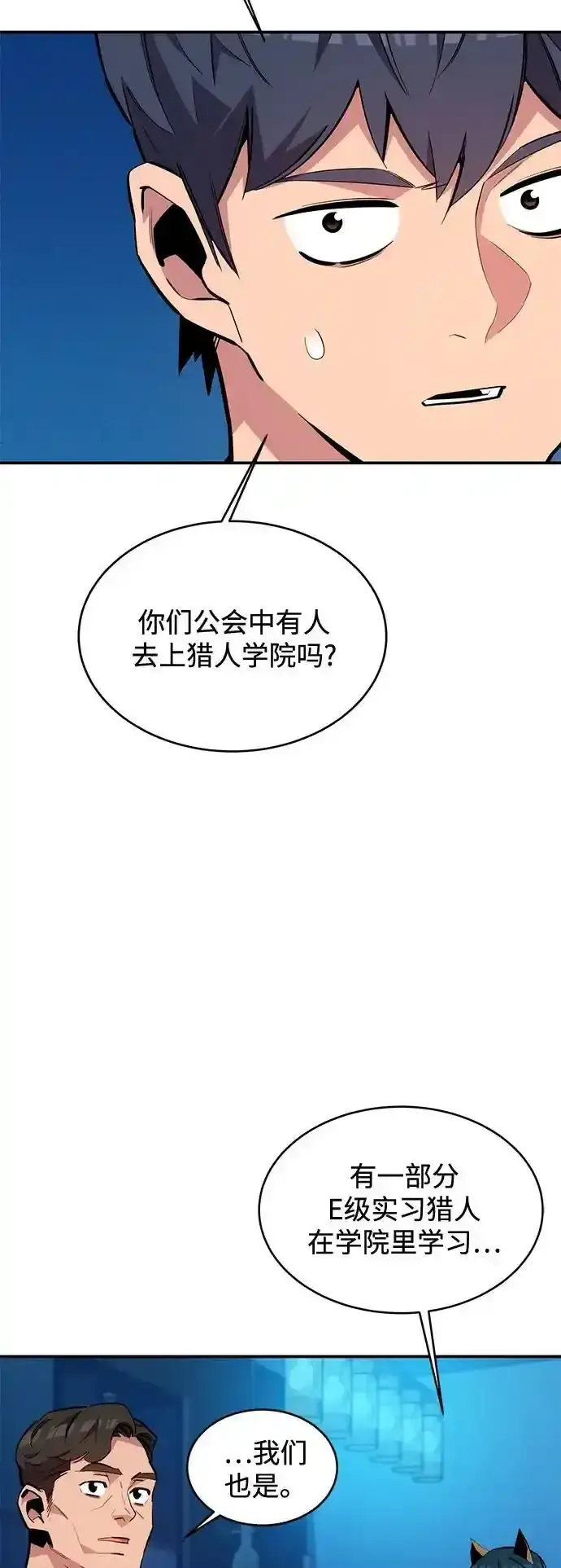 《用分身自动狩猎》[第74话] 日常经验图23
