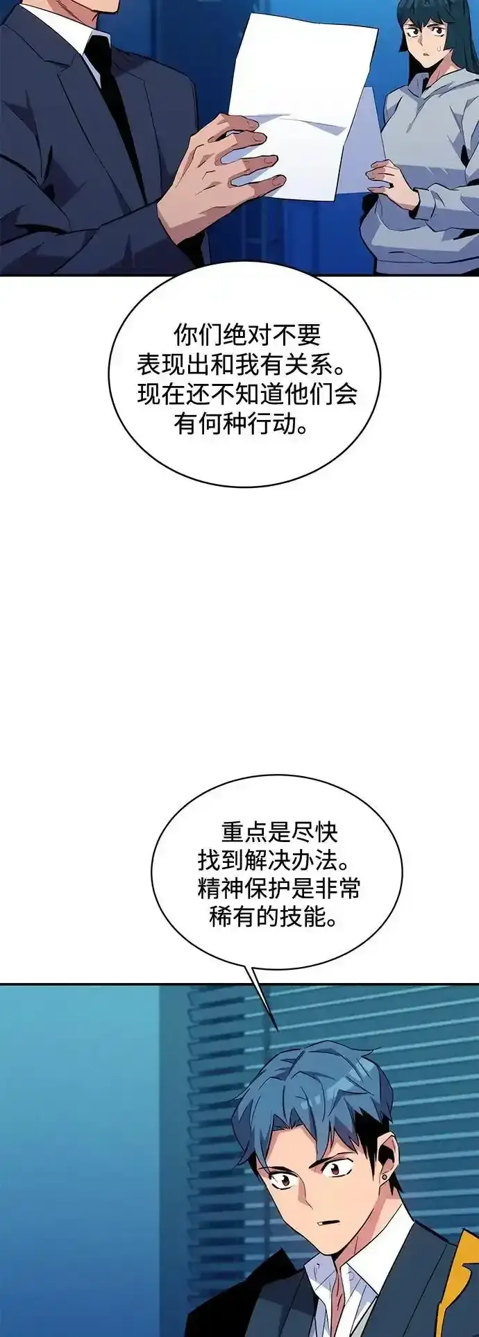 《用分身自动狩猎》[第74话] 日常经验图24