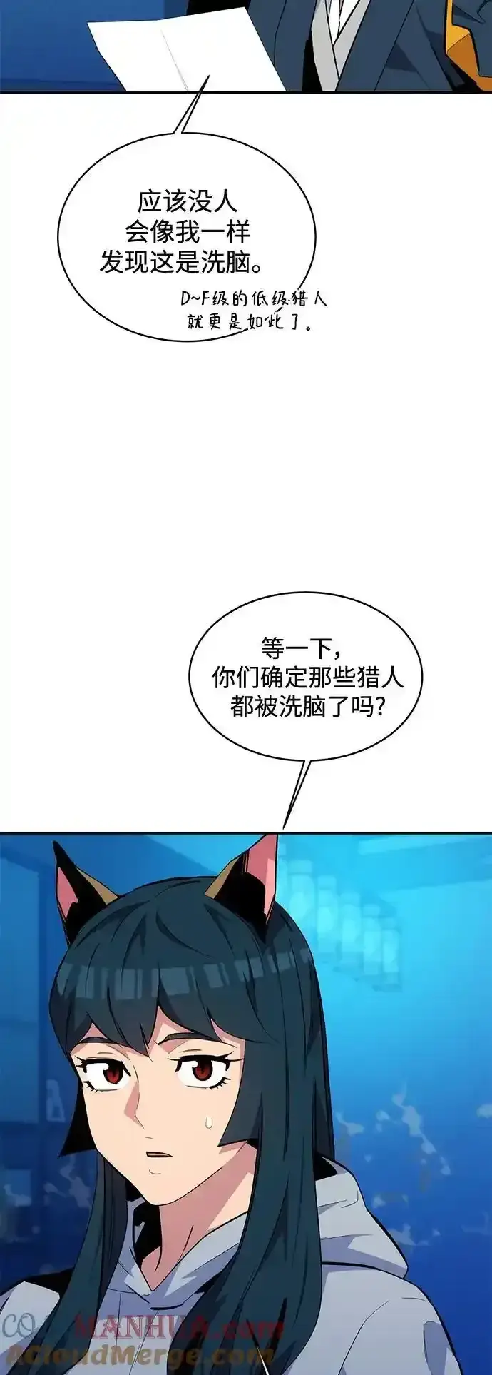 《用分身自动狩猎》[第74话] 日常经验图25
