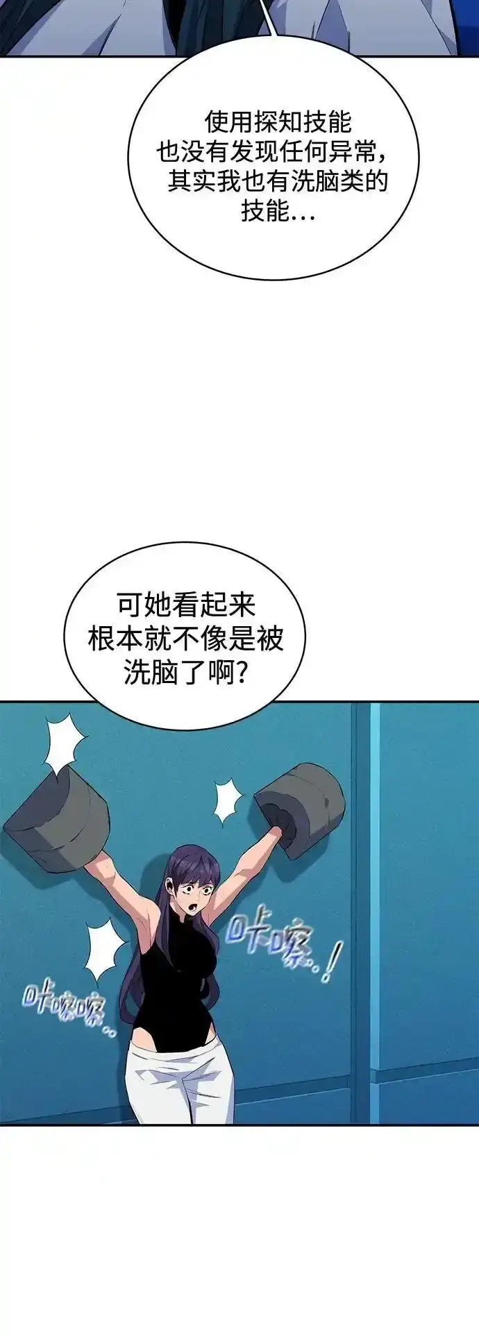 《用分身自动狩猎》[第74话] 日常经验图26