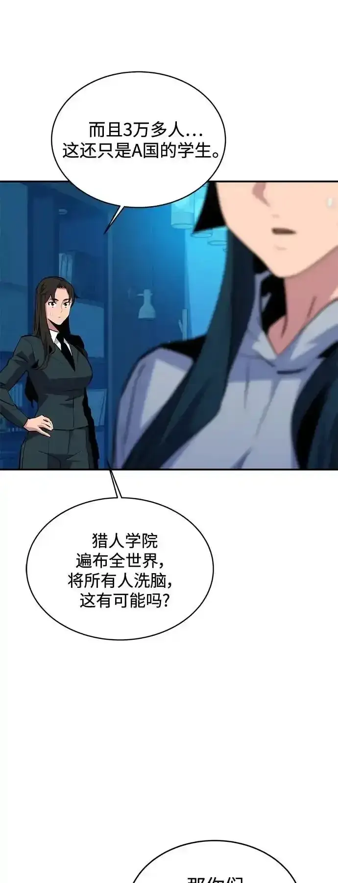 《用分身自动狩猎》[第74话] 日常经验图27