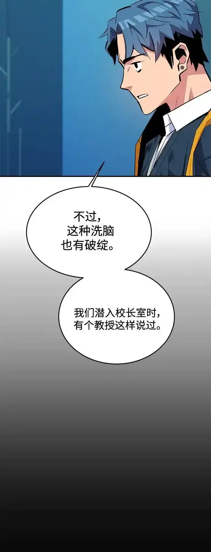 《用分身自动狩猎》[第74话] 日常经验图29