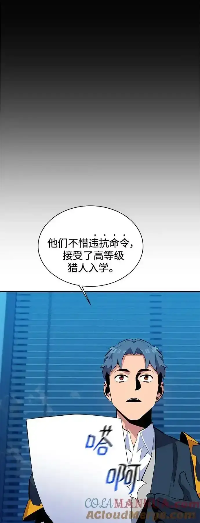 《用分身自动狩猎》[第74话] 日常经验图31