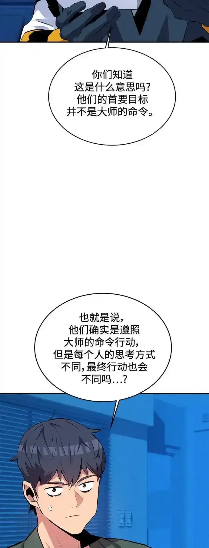 《用分身自动狩猎》[第74话] 日常经验图32