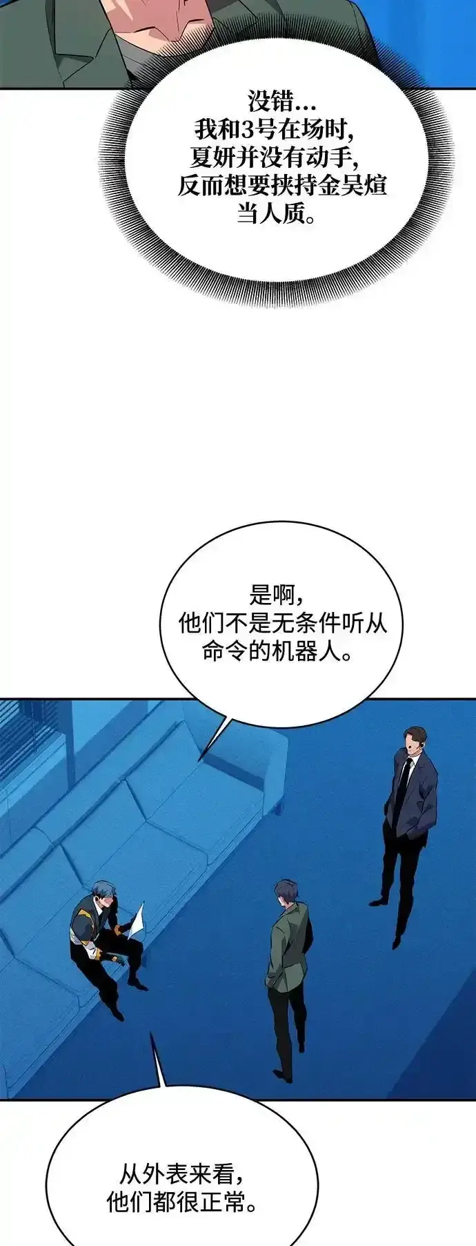 《用分身自动狩猎》[第74话] 日常经验图33
