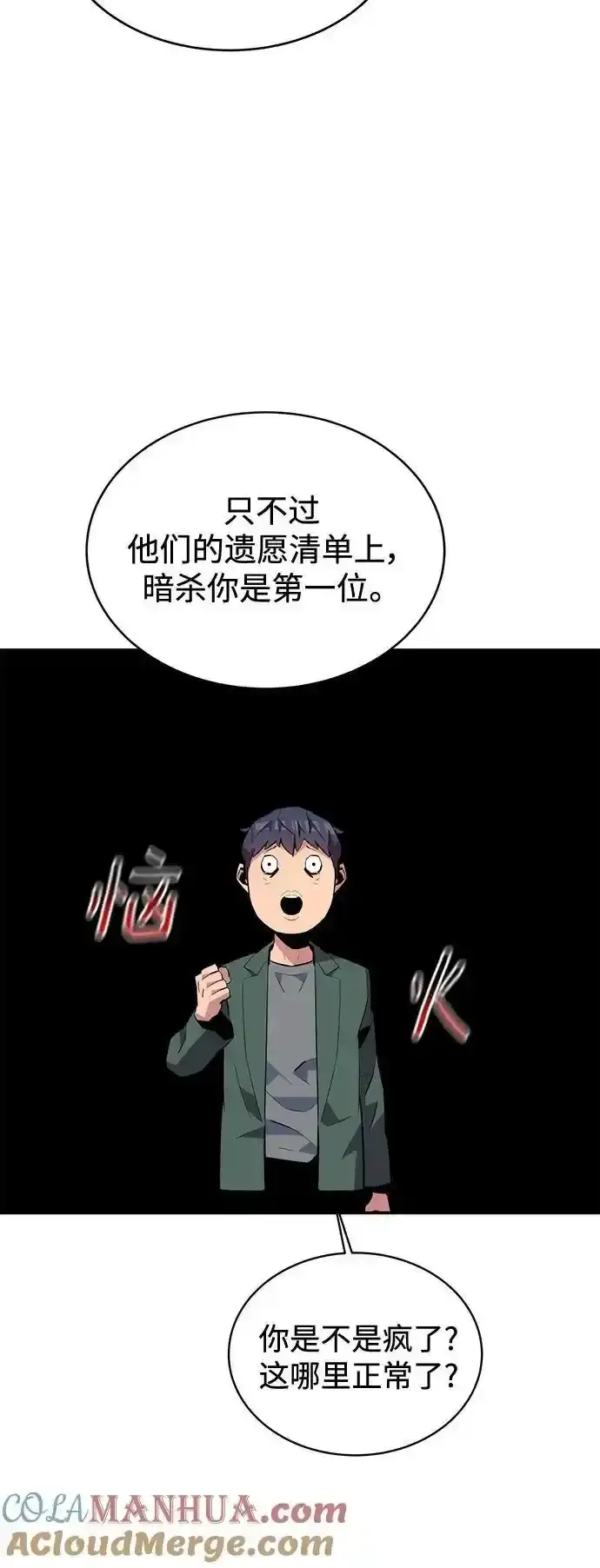 《用分身自动狩猎》[第74话] 日常经验图34