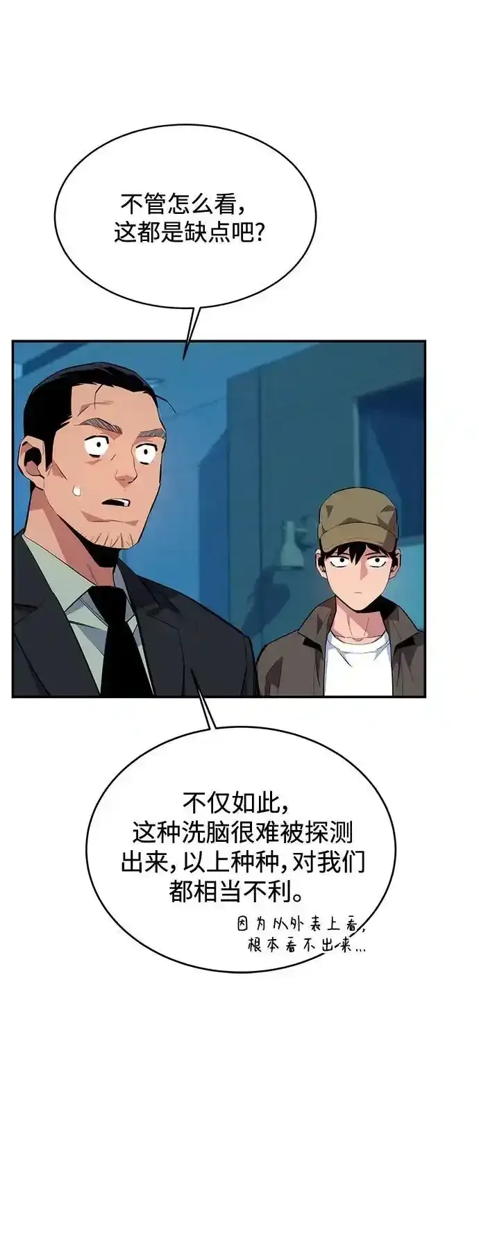 《用分身自动狩猎》[第74话] 日常经验图35