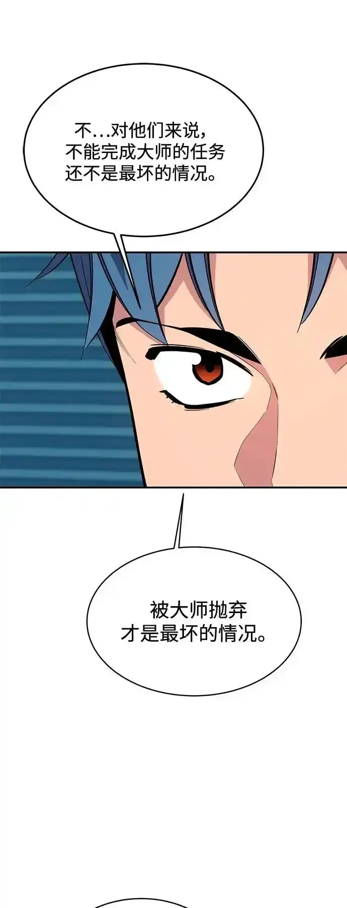 《用分身自动狩猎》[第74话] 日常经验图36