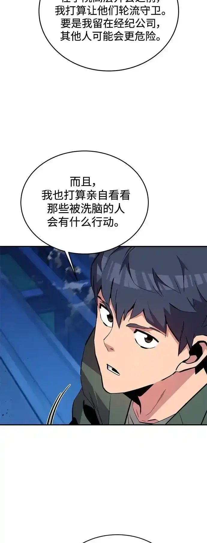 《用分身自动狩猎》[第74话] 日常经验图41