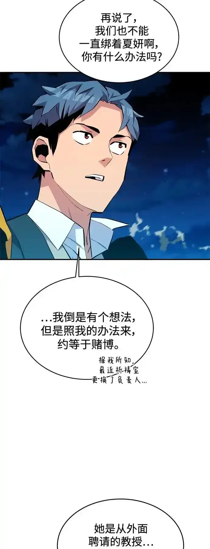 《用分身自动狩猎》[第74话] 日常经验图42