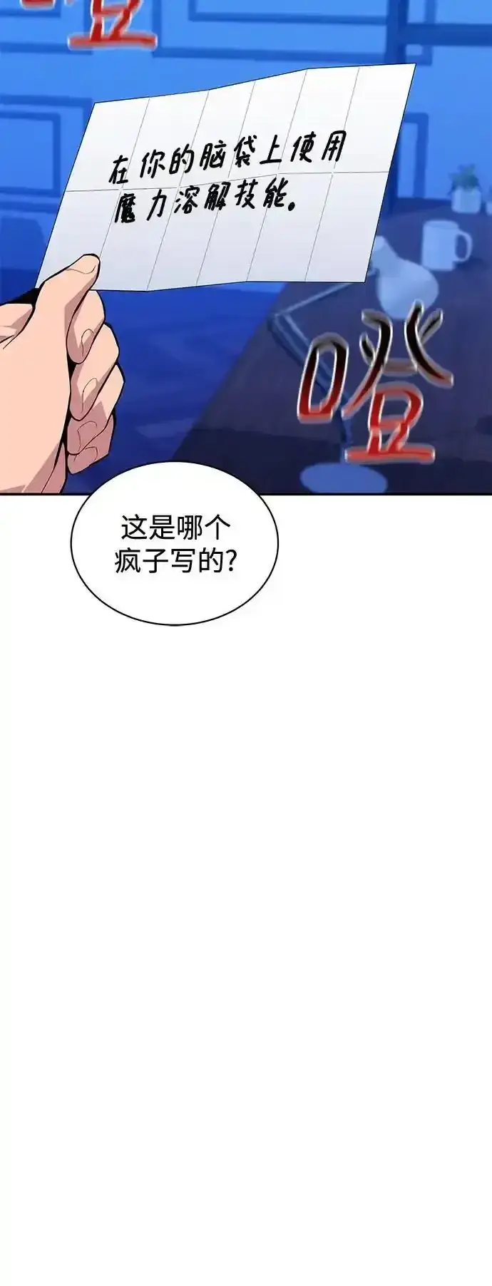 《用分身自动狩猎》[第74话] 日常经验图44