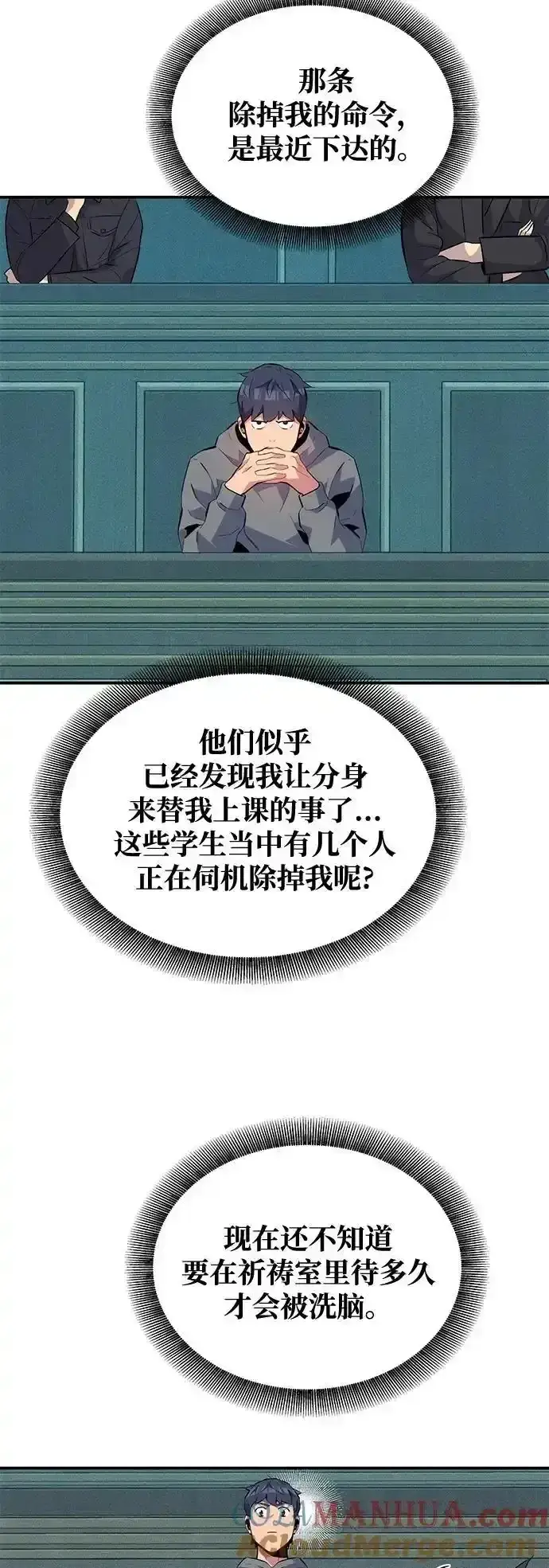《用分身自动狩猎》[第74话] 日常经验图46