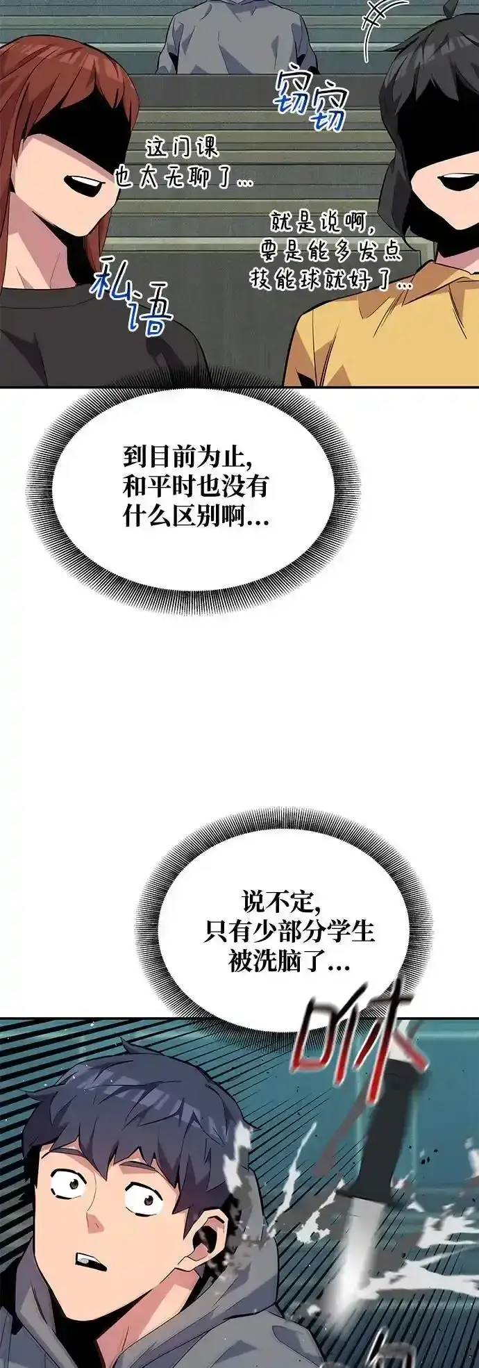 《用分身自动狩猎》[第74话] 日常经验图47