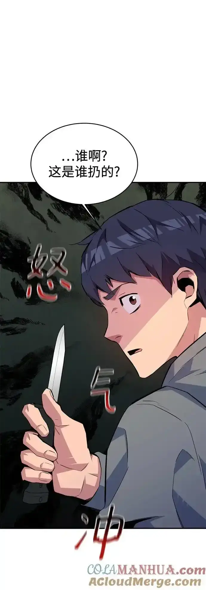 《用分身自动狩猎》[第74话] 日常经验图49