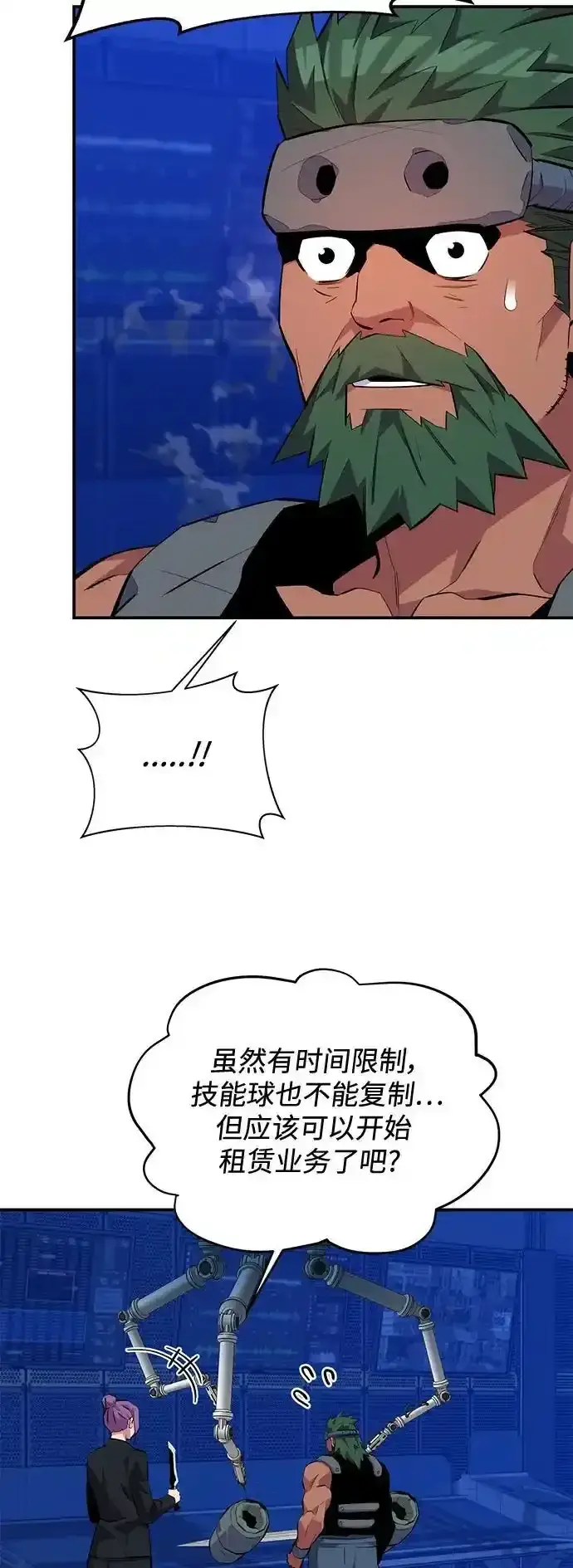 《用分身自动狩猎》[第74话] 日常经验图5