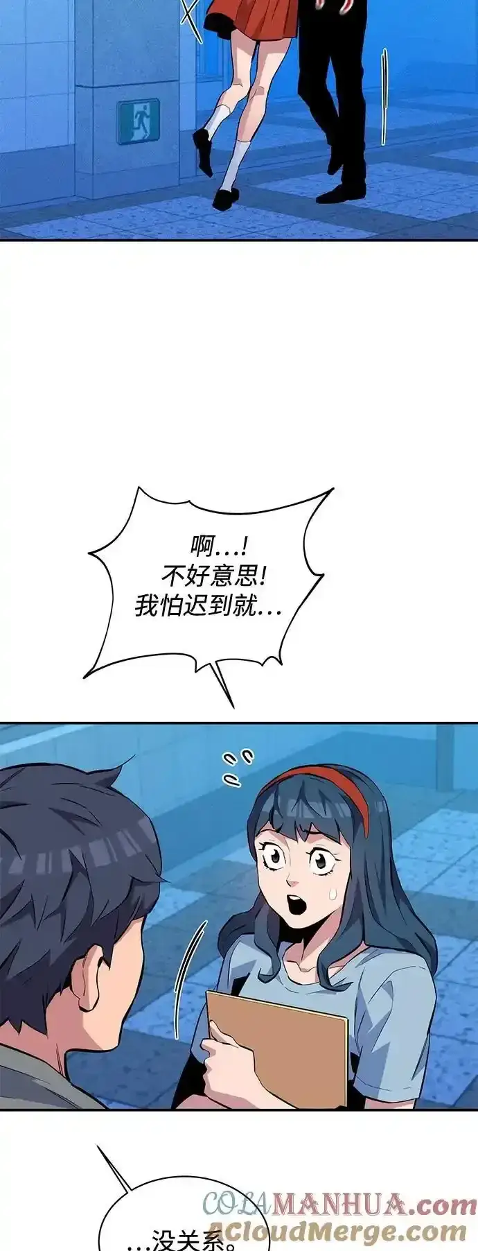 《用分身自动狩猎》[第74话] 日常经验图55