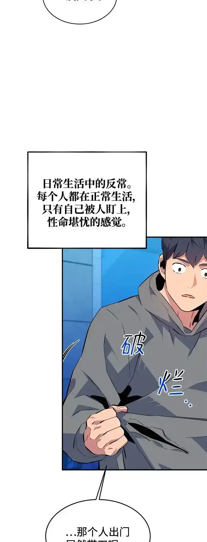 《用分身自动狩猎》[第74话] 日常经验图56