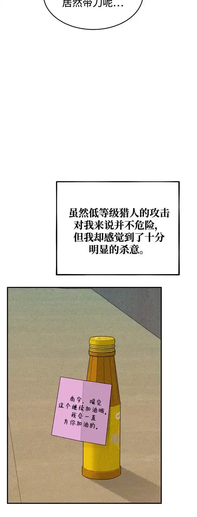 《用分身自动狩猎》[第74话] 日常经验图57