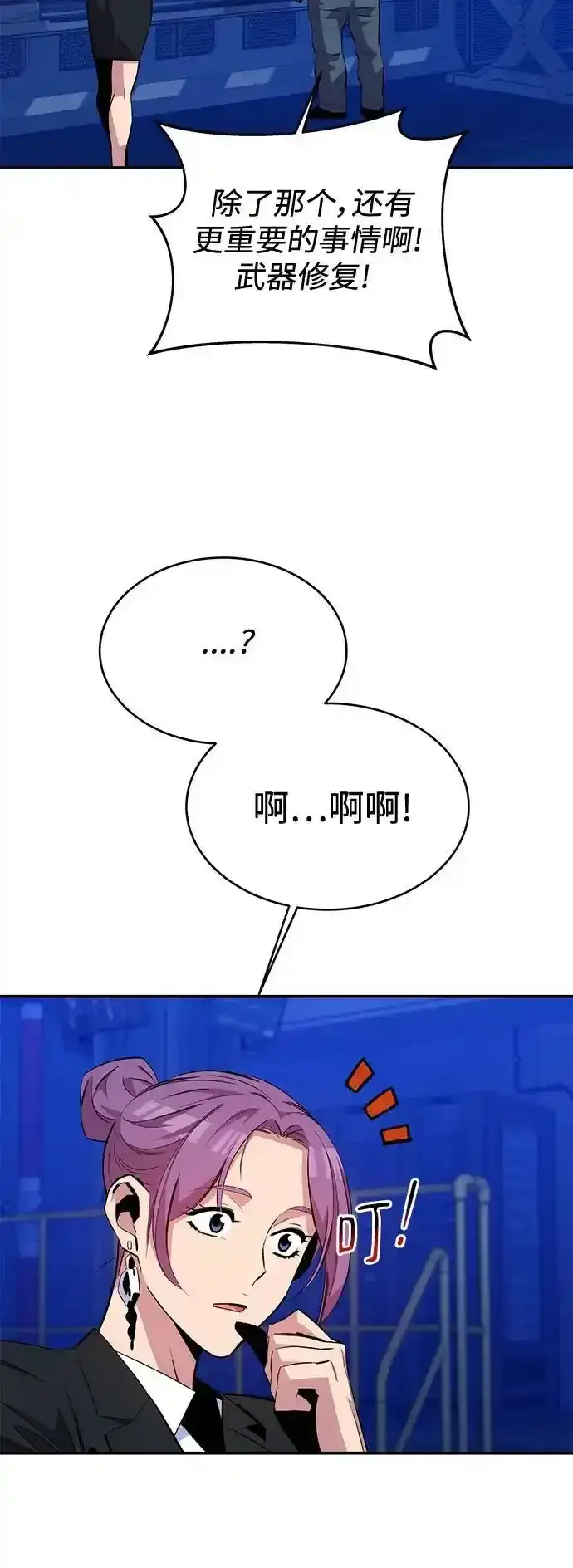 《用分身自动狩猎》[第74话] 日常经验图6