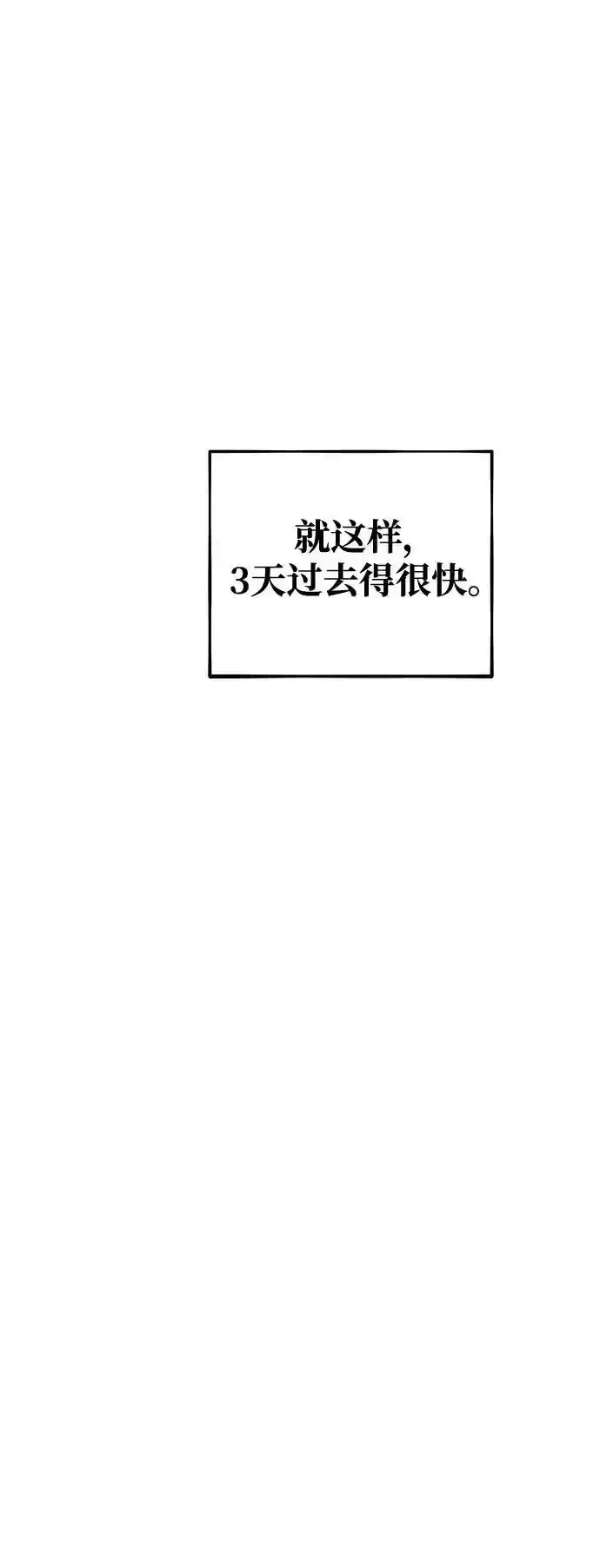 《用分身自动狩猎》[第74话] 日常经验图60