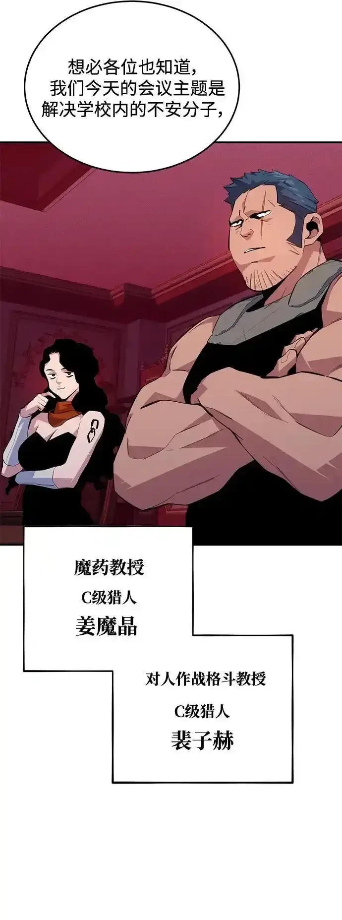《用分身自动狩猎》[第74话] 日常经验图63