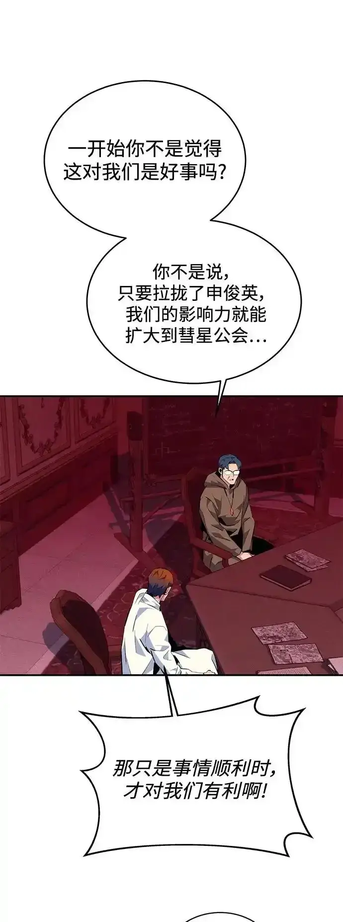 《用分身自动狩猎》[第74话] 日常经验图66