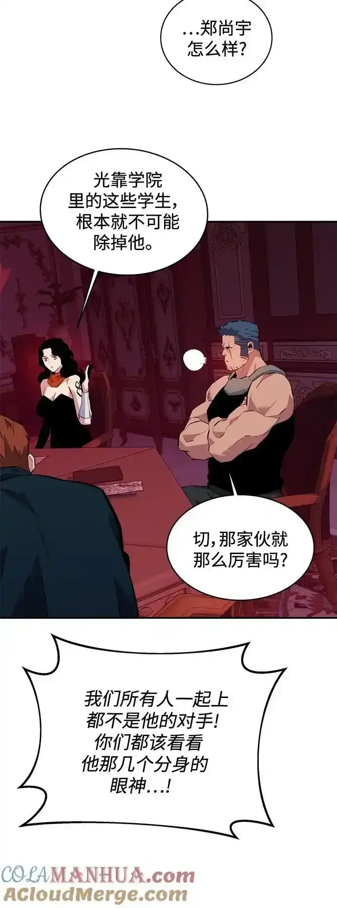 《用分身自动狩猎》[第74话] 日常经验图67