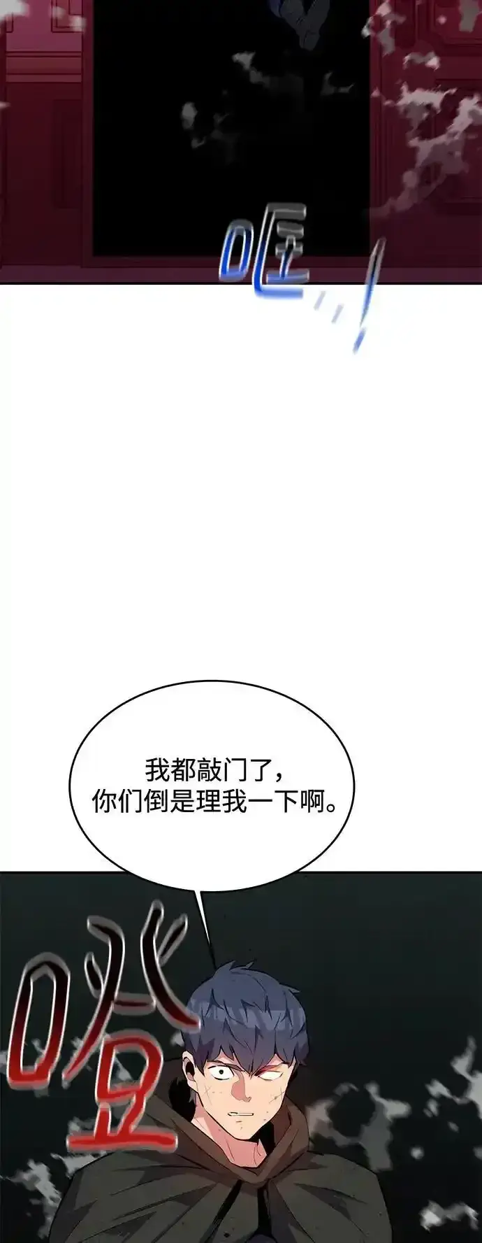 《用分身自动狩猎》[第74话] 日常经验图75