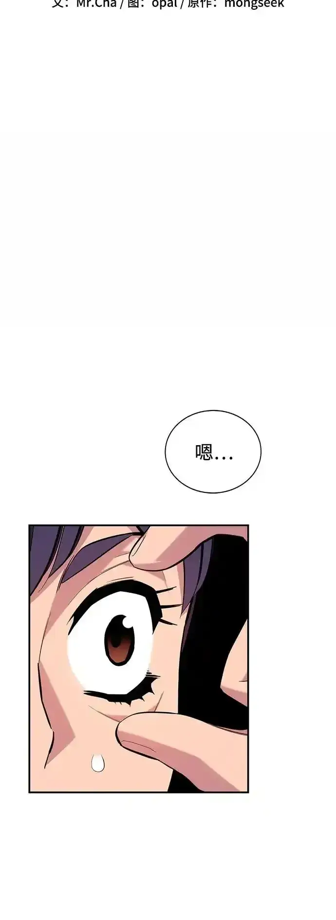 《用分身自动狩猎》[第74话] 日常经验图9