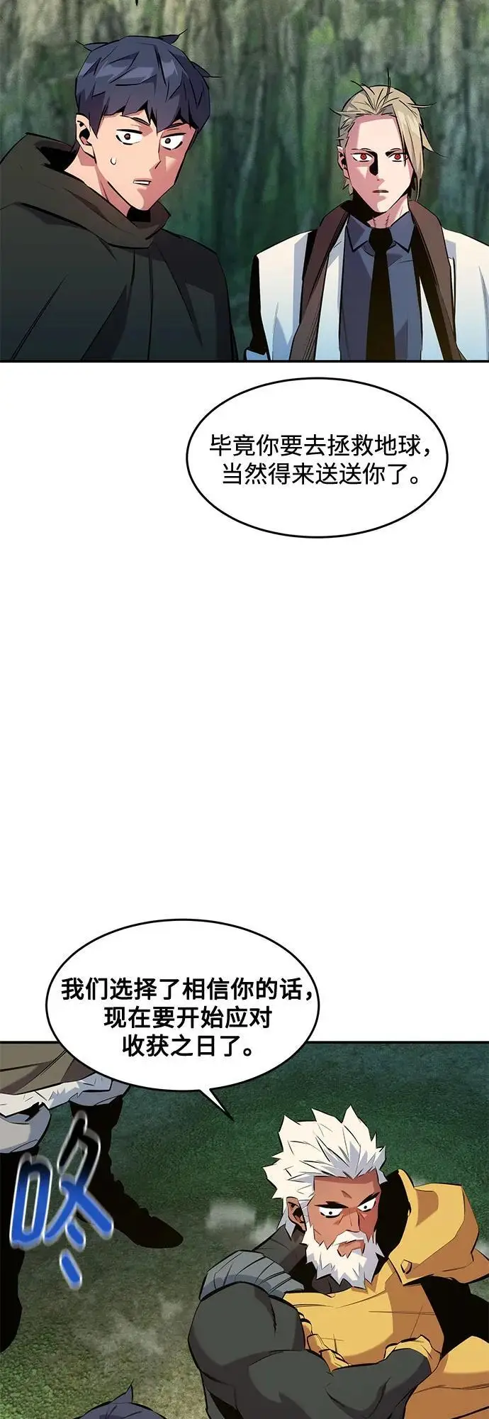 《用分身自动狩猎》[第147话] 不需要这样的世界图23