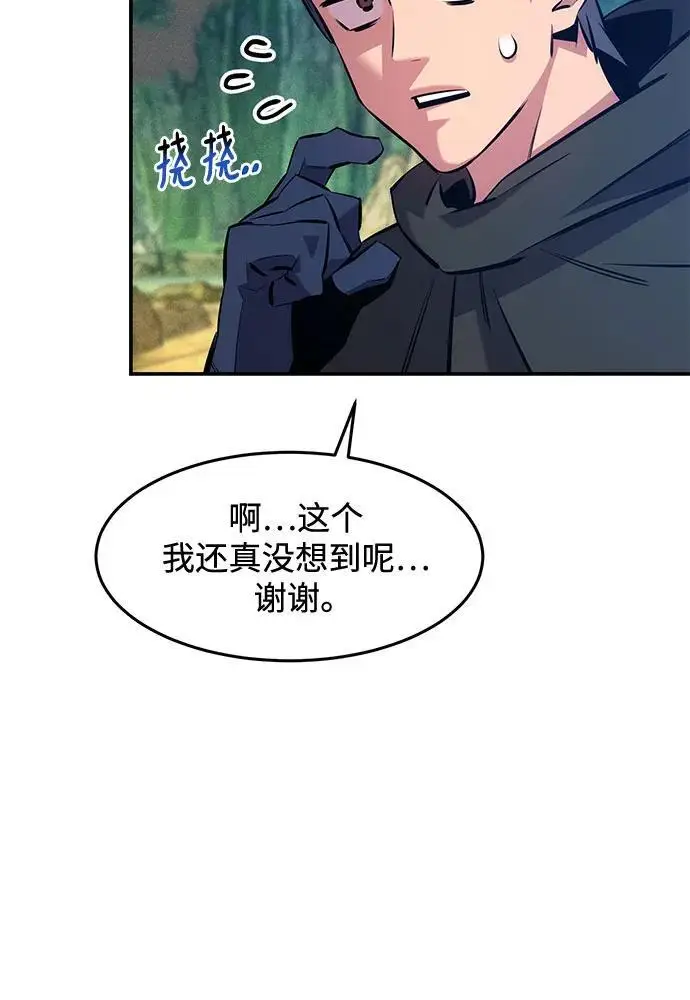 《用分身自动狩猎》[第147话] 不需要这样的世界图27