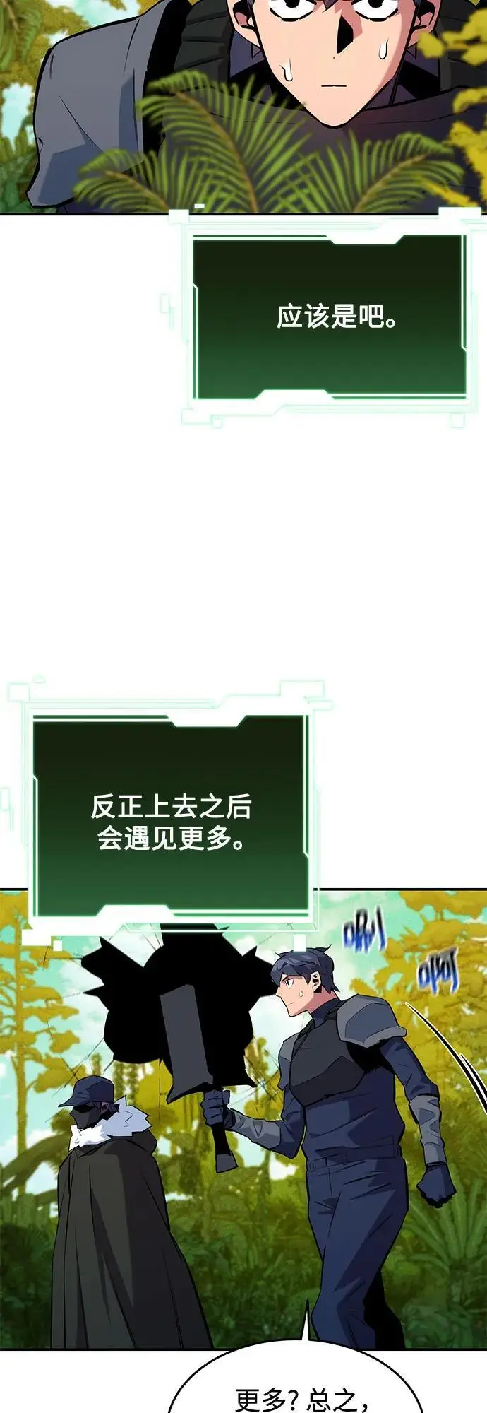 《用分身自动狩猎》[第149话] 疑点图51