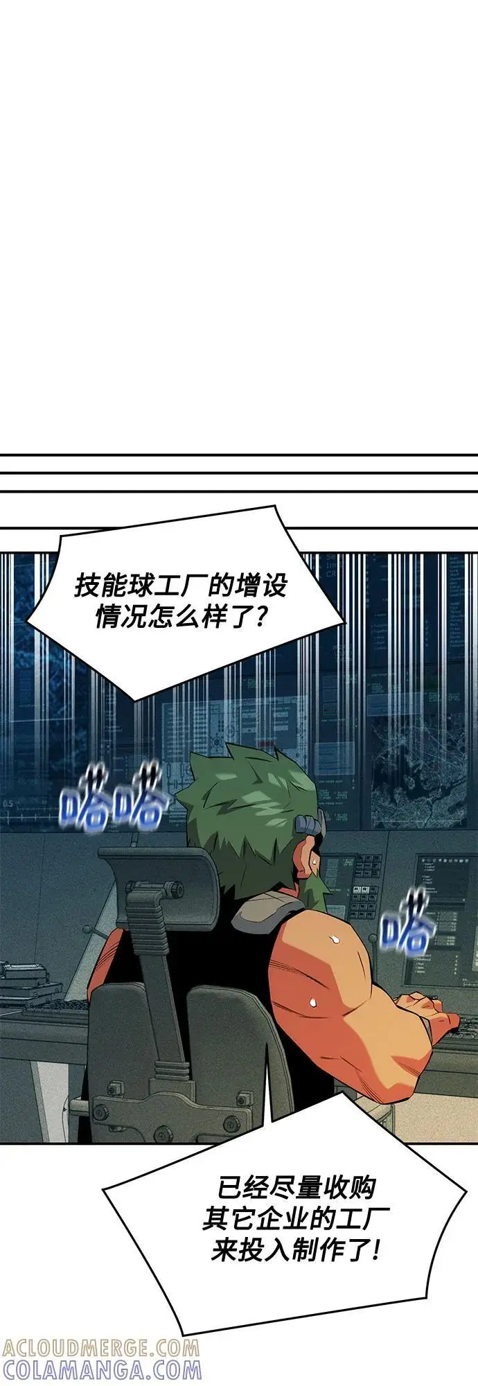 《用分身自动狩猎》[第150话] 分身强化图13
