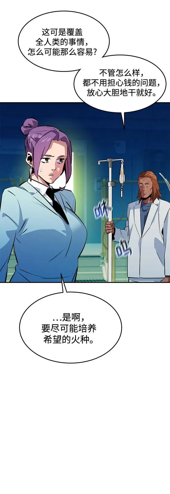 《用分身自动狩猎》[第150话] 分身强化图15