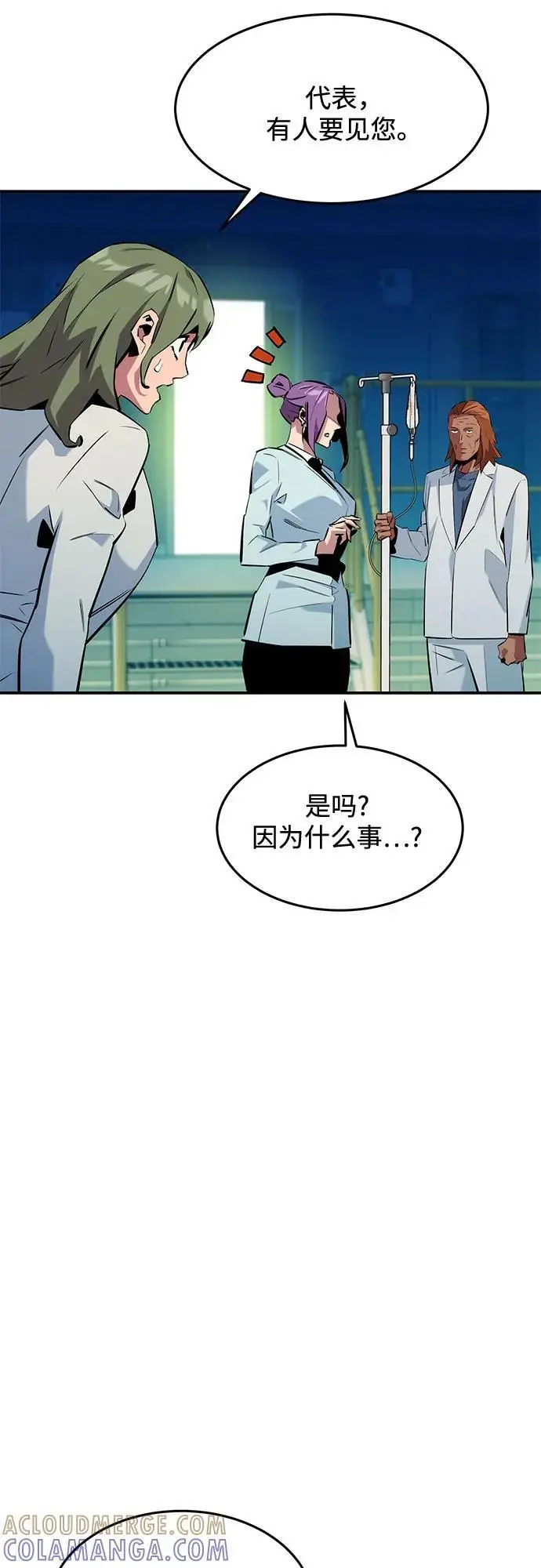 《用分身自动狩猎》[第150话] 分身强化图16