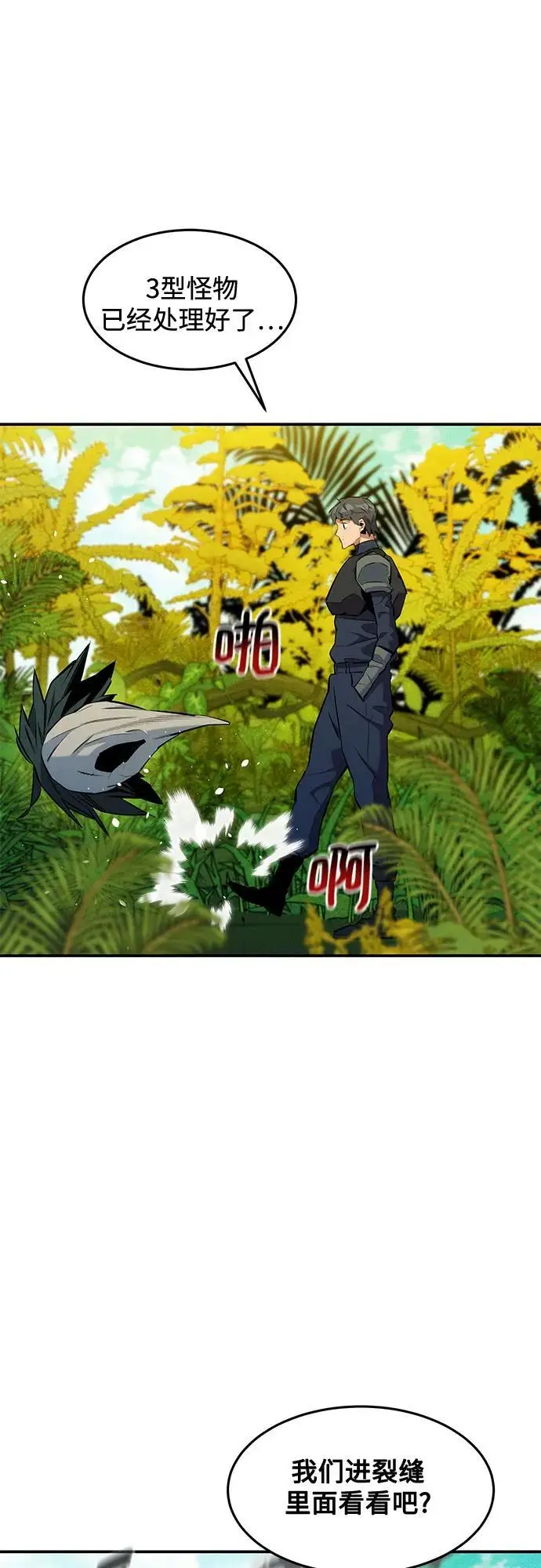 《用分身自动狩猎》[第150话] 分身强化图2
