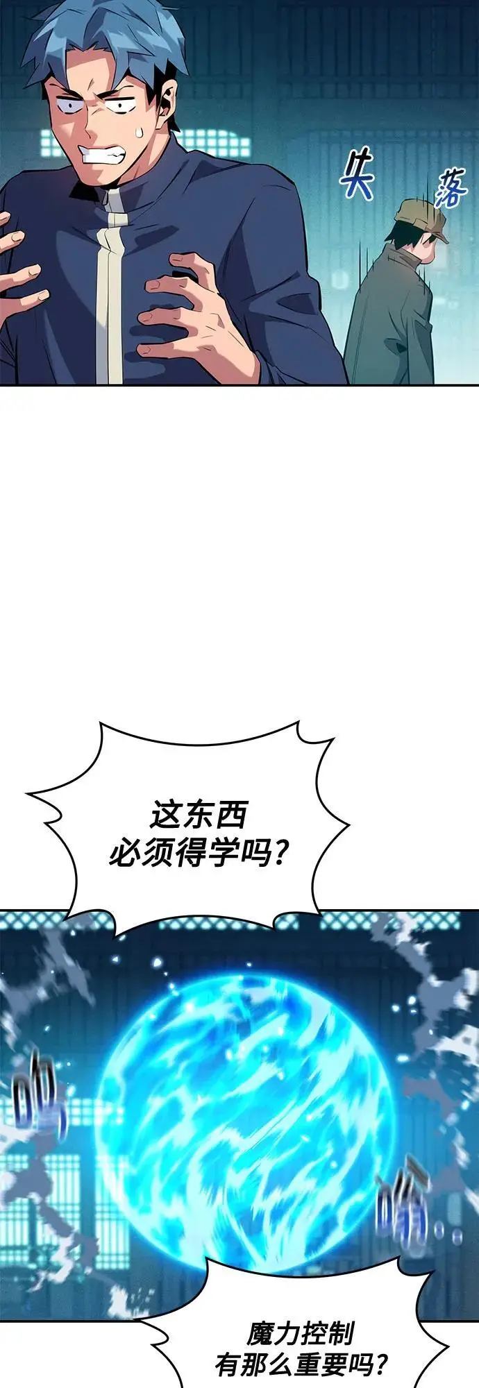 《用分身自动狩猎》[第150话] 分身强化图21
