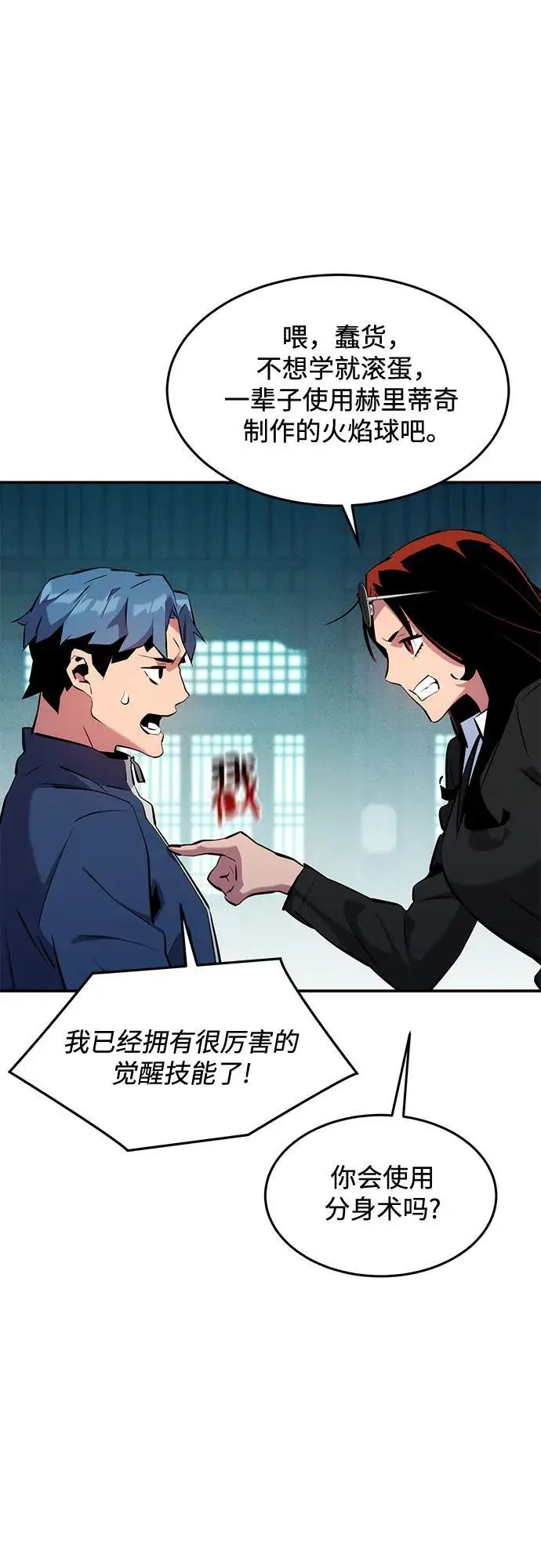 《用分身自动狩猎》[第150话] 分身强化图23