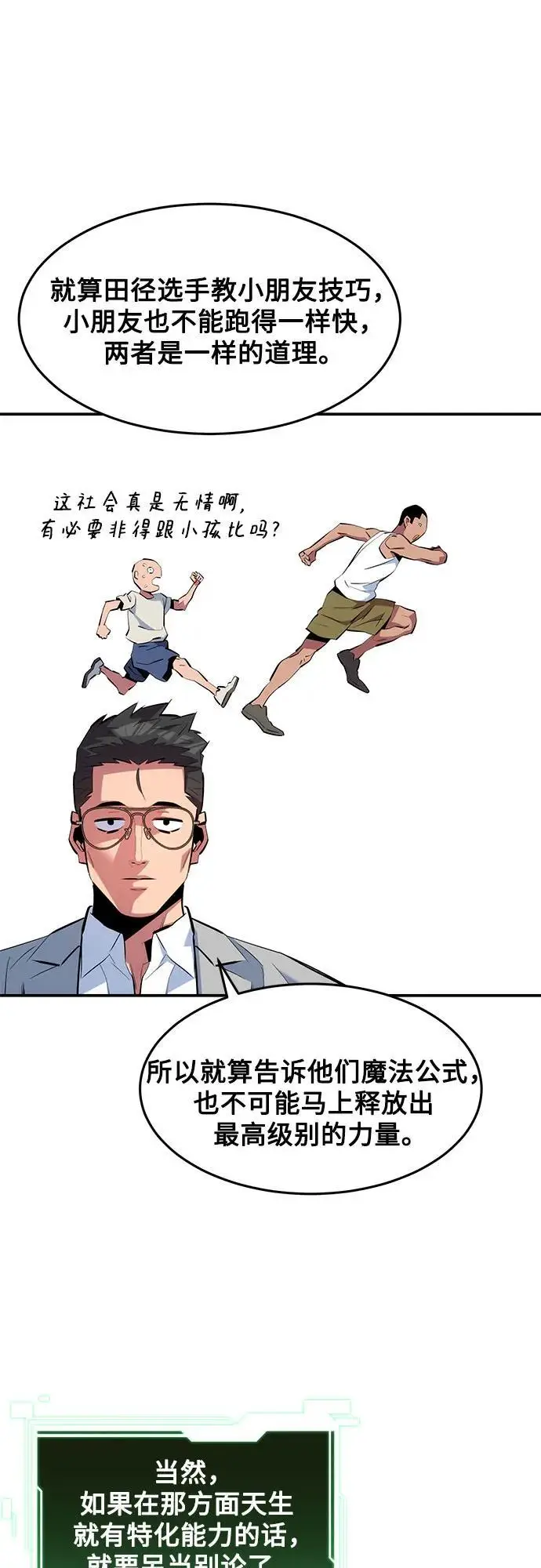 《用分身自动狩猎》[第150话] 分身强化图29