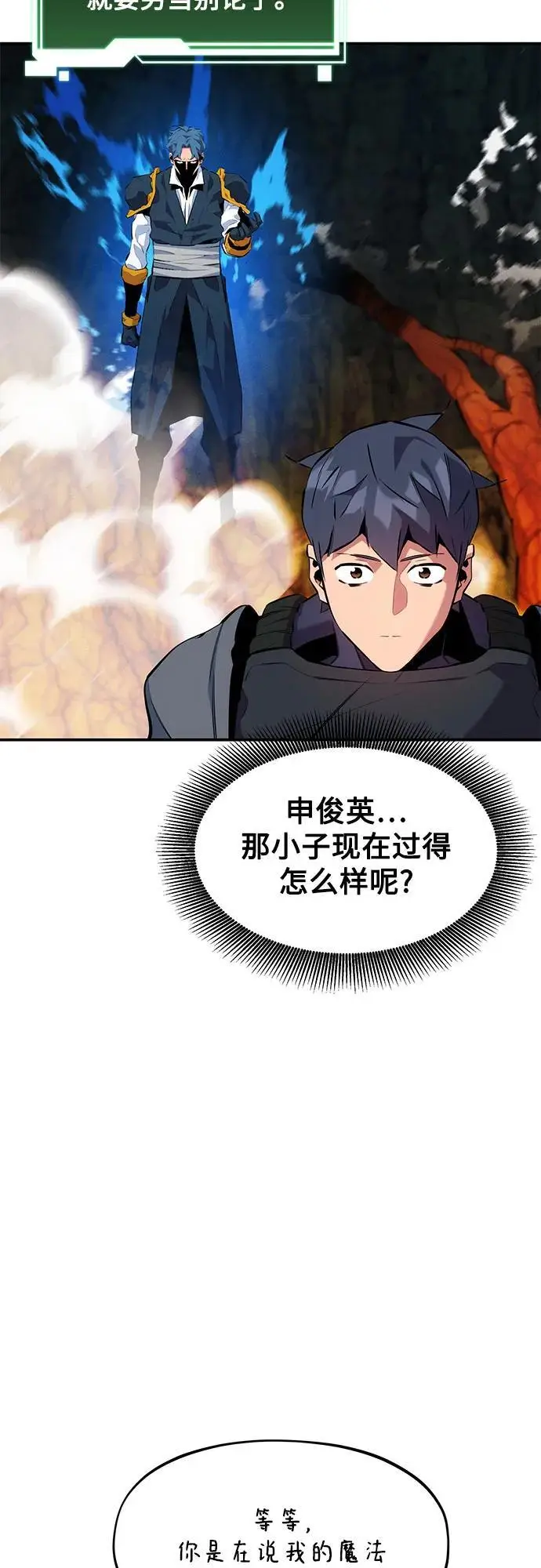 《用分身自动狩猎》[第150话] 分身强化图30