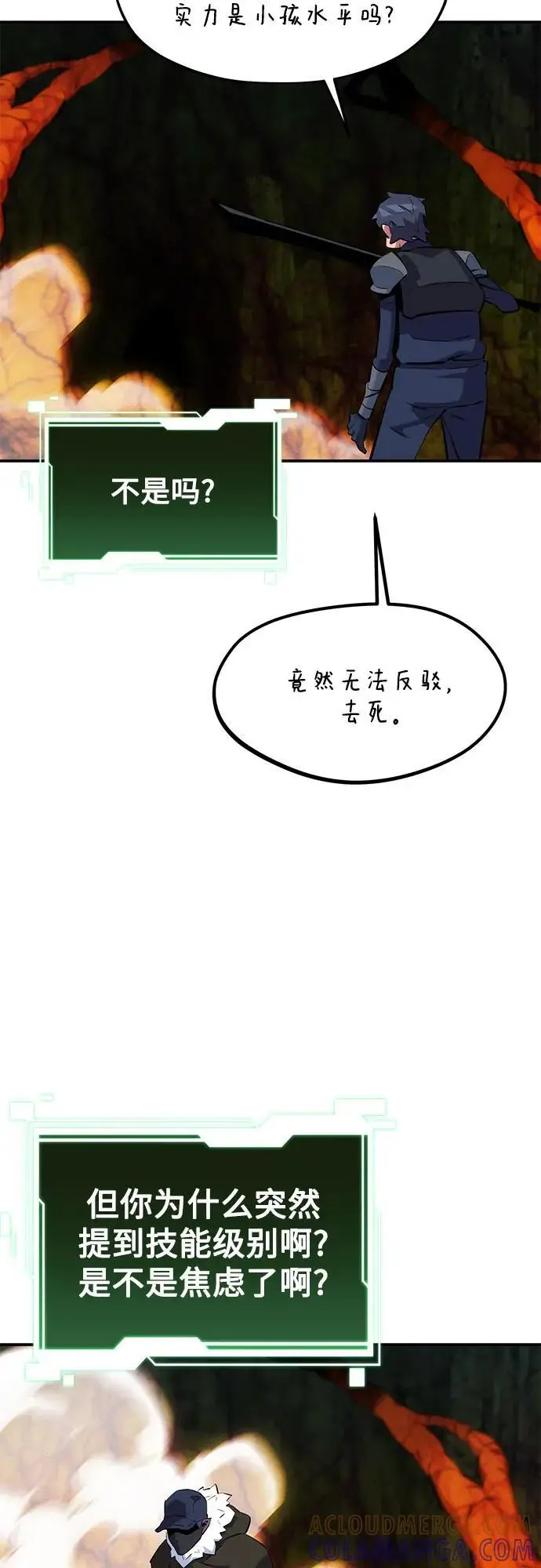 《用分身自动狩猎》[第150话] 分身强化图31