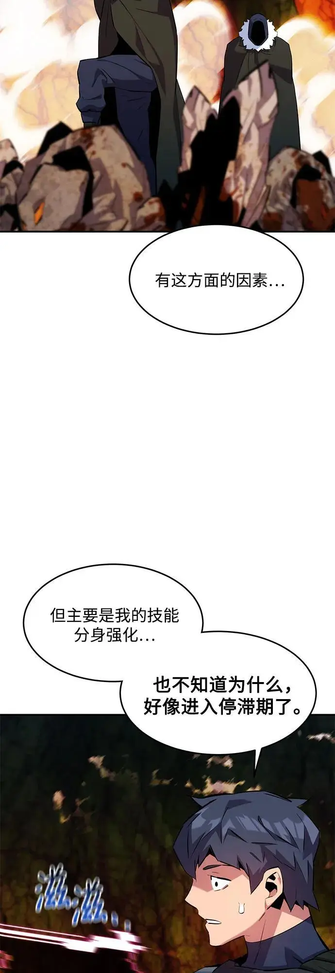 《用分身自动狩猎》[第150话] 分身强化图32
