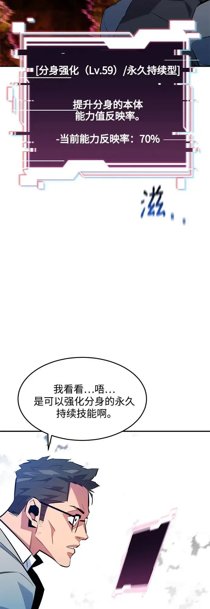 《用分身自动狩猎》[第150话] 分身强化图33