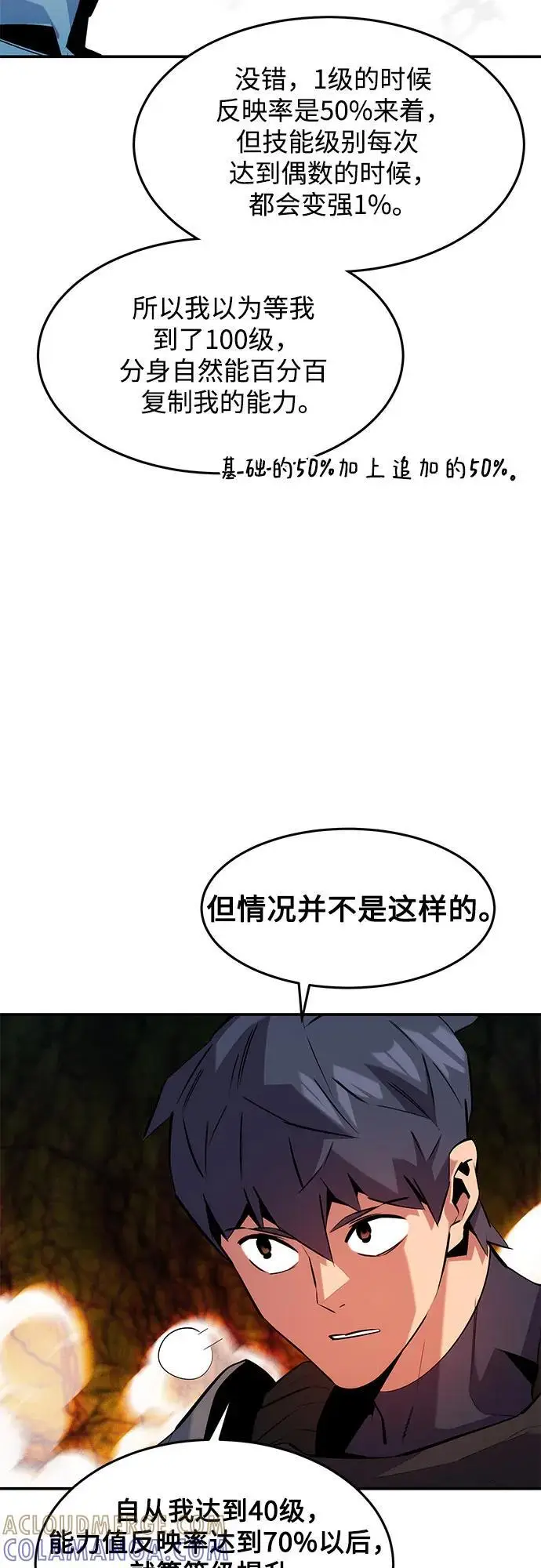 《用分身自动狩猎》[第150话] 分身强化图34