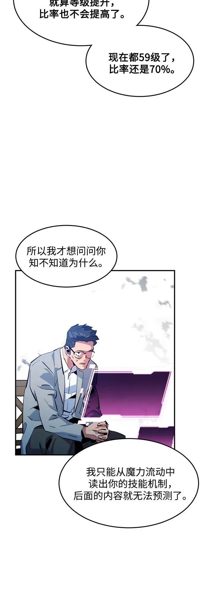 《用分身自动狩猎》[第150话] 分身强化图35