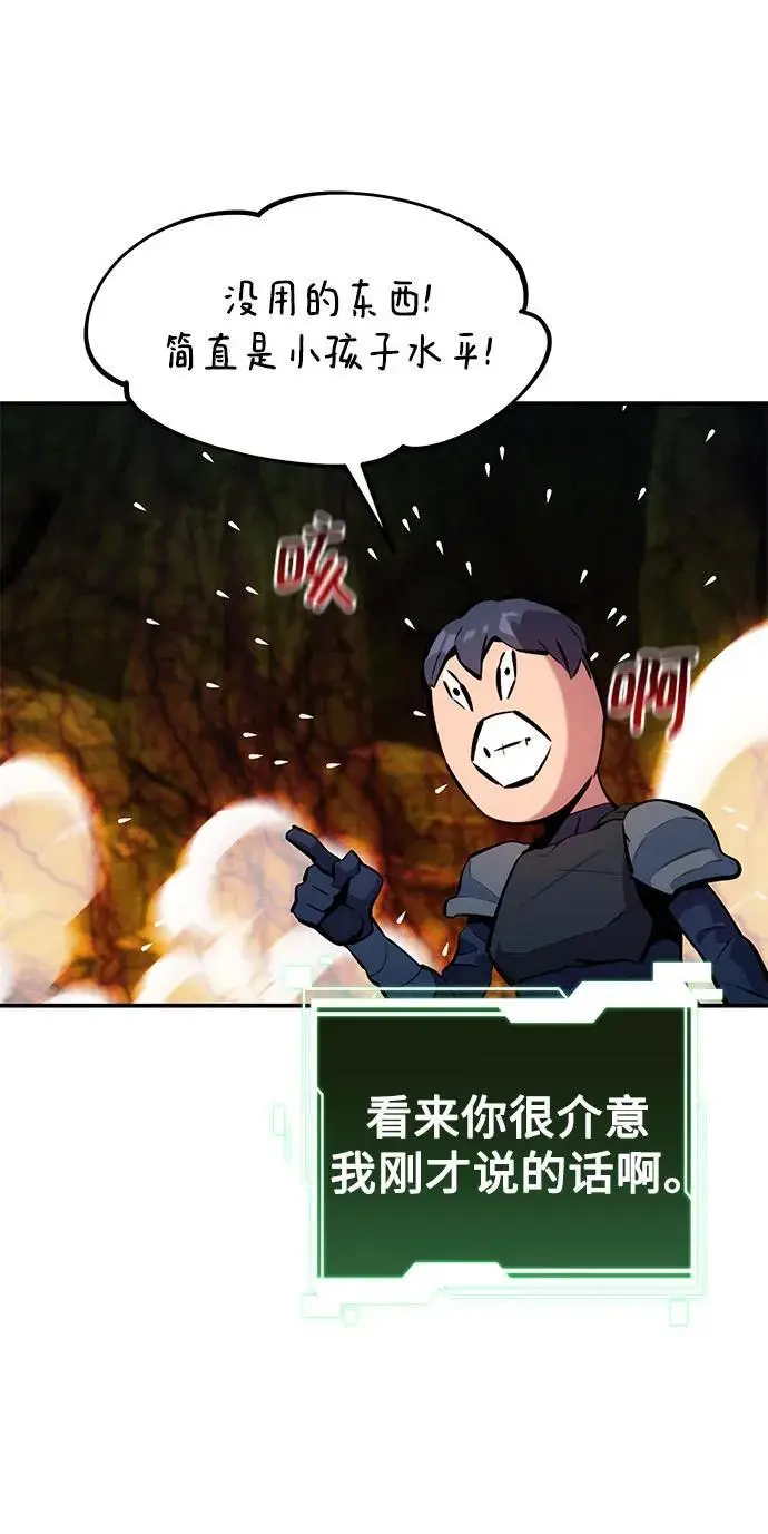《用分身自动狩猎》[第150话] 分身强化图36